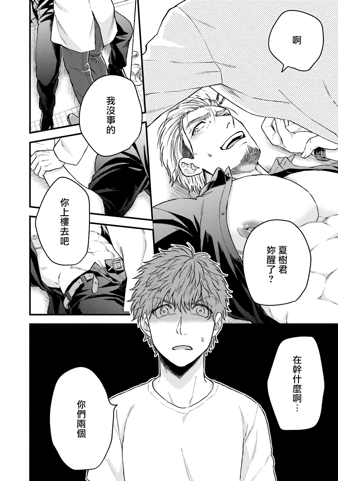 Kinou wa Otanoshimi Deshita ne | 昨天过得很愉快吧 Ch. 1-2 - Page 26
