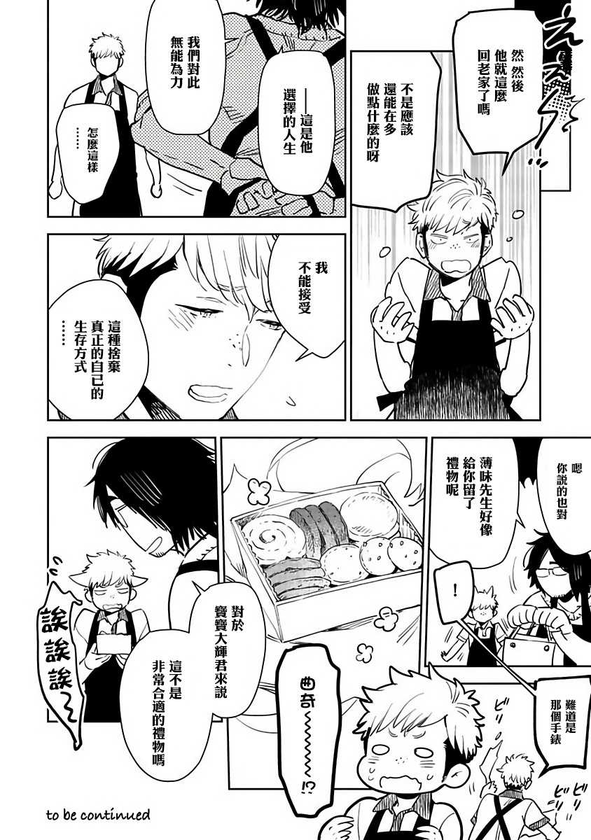 Shigatsu Kissa no Himitsu no Jiken-bo | 四月咖啡馆的神秘事件簿 1-3 - Page 57