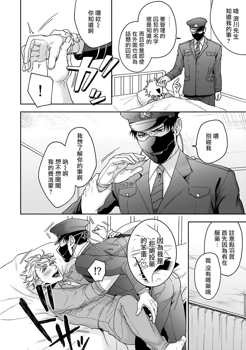 Haga-kun wa Kamaretai | 羽贺君想要被咬 Ch. 1-5 - Page 24