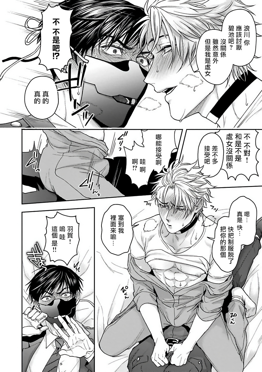 Haga-kun wa Kamaretai | 羽贺君想要被咬 Ch. 1-5 - Page 30