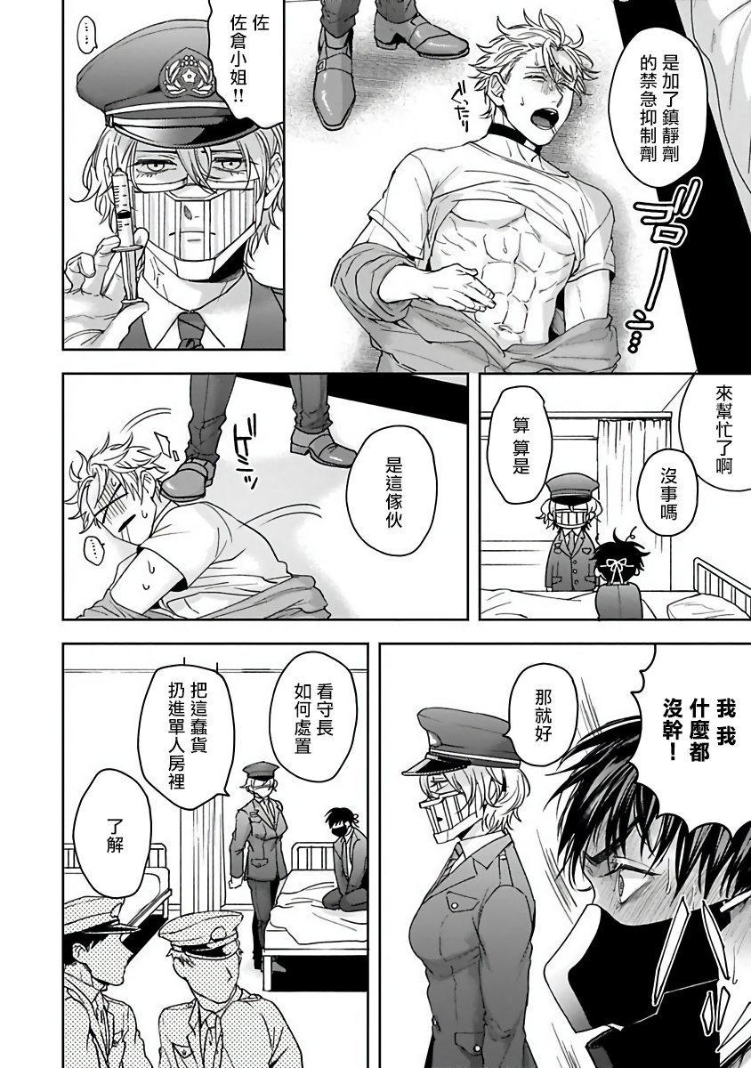 Haga-kun wa Kamaretai | 羽贺君想要被咬 Ch. 1-5 - Page 32