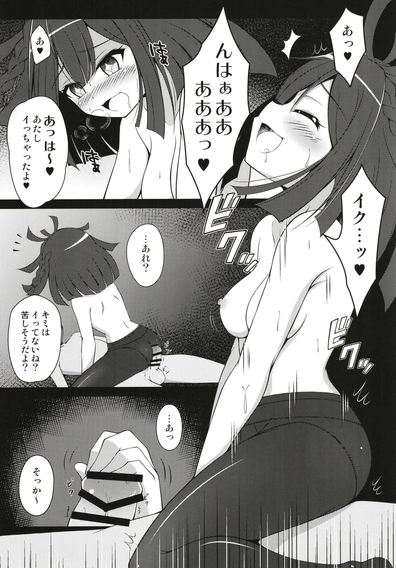 Dattara Tanoshinda Hou ga Ii yo ne - Page 12