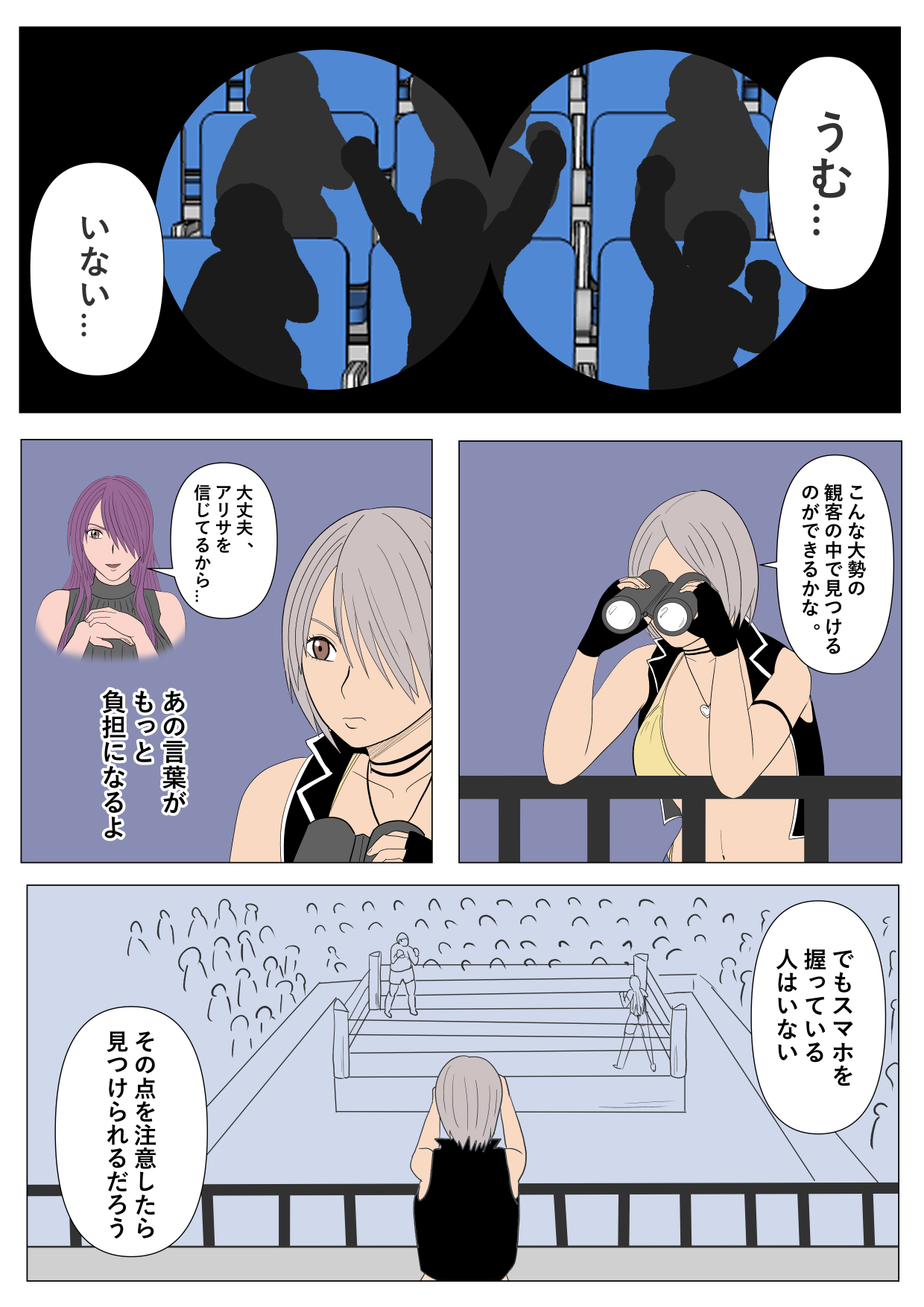 Nerawareta Onnna Kakutouka Shimai - Page 10