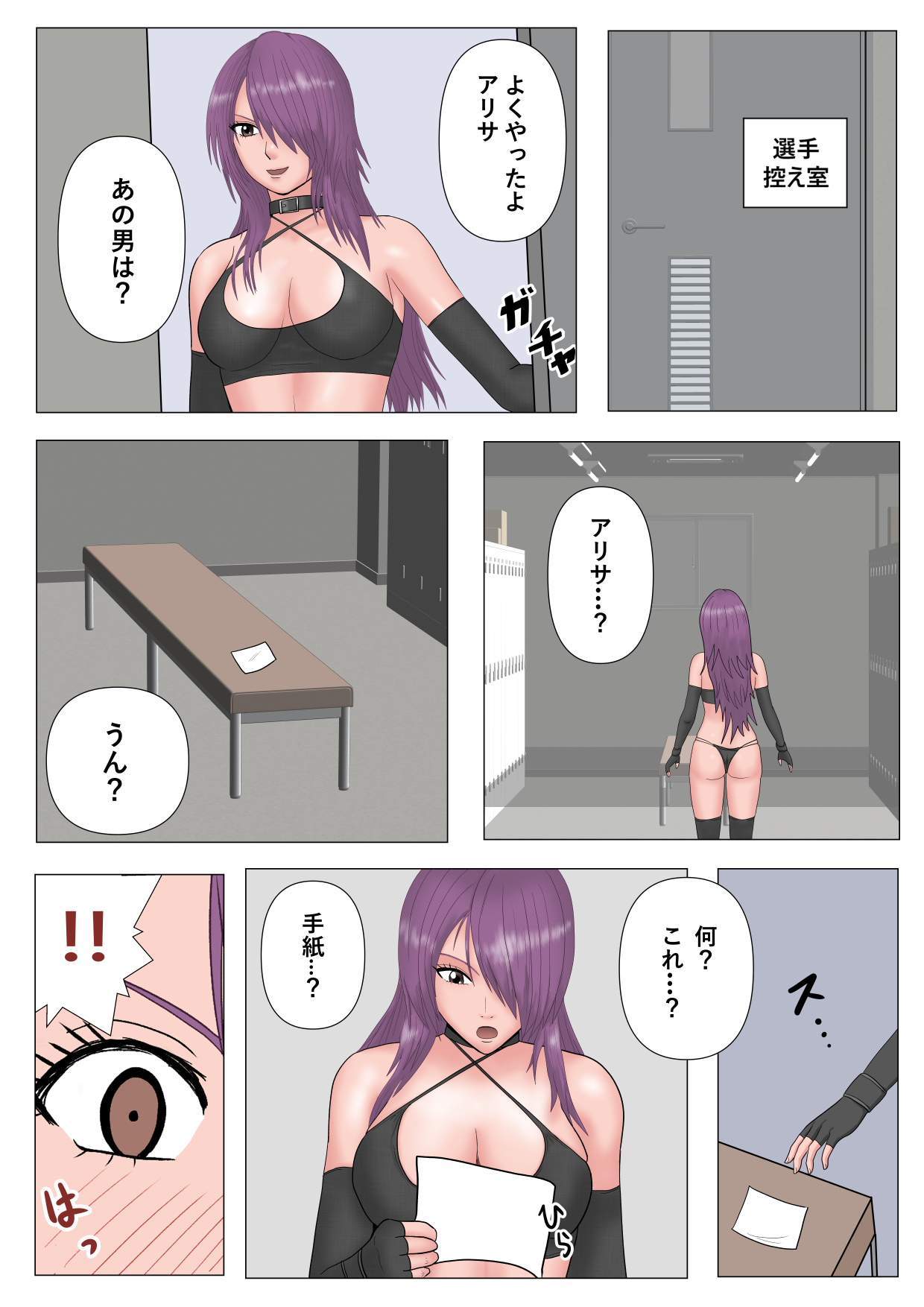 Nerawareta Onnna Kakutouka Shimai - Page 38