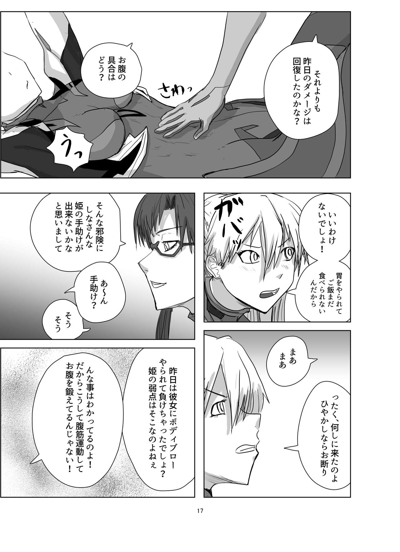 Body o Nerae! ~Plug Suit HaraPun Boxing~ - Page 17
