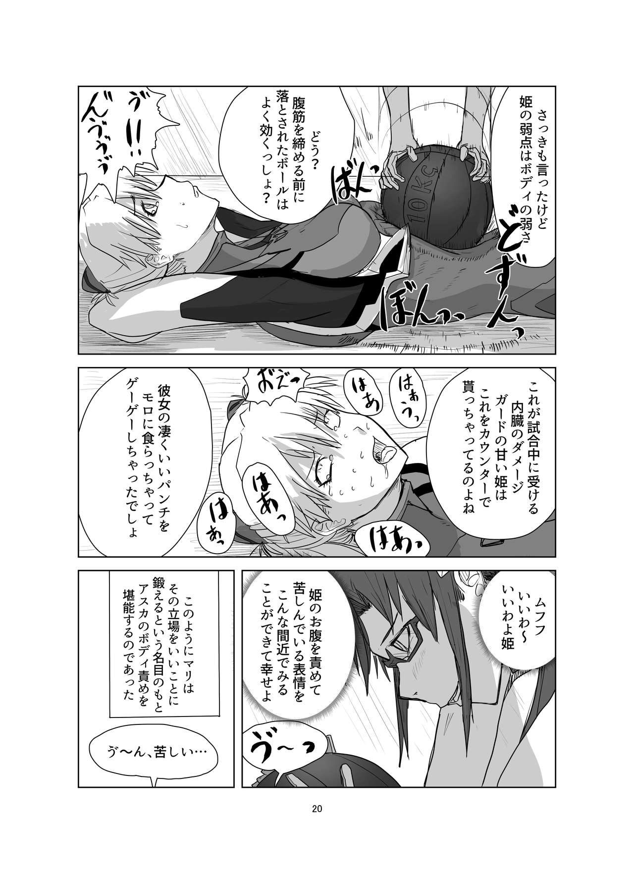 Body o Nerae! ~Plug Suit HaraPun Boxing~ - Page 20