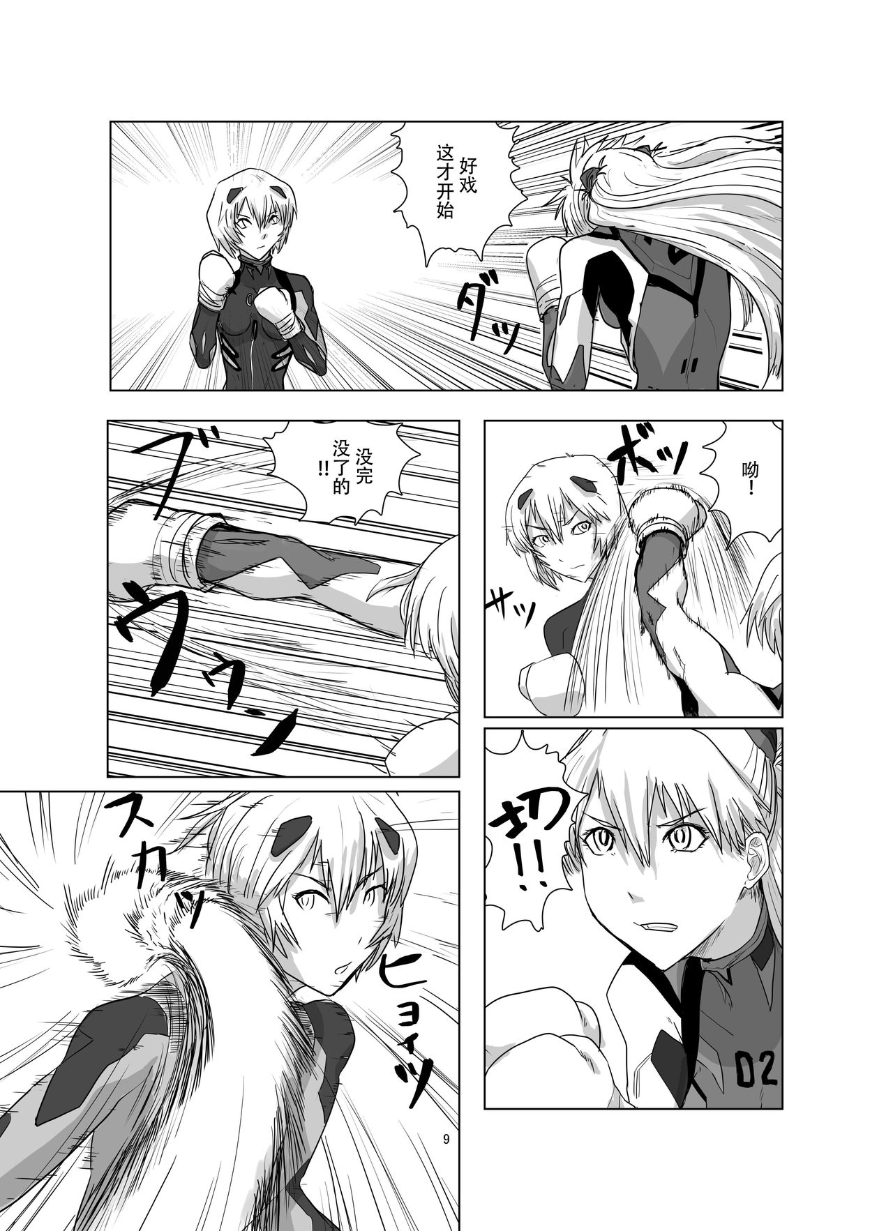 Body o Nerae! ~Plug Suit HaraPun Boxing~ - Page 10