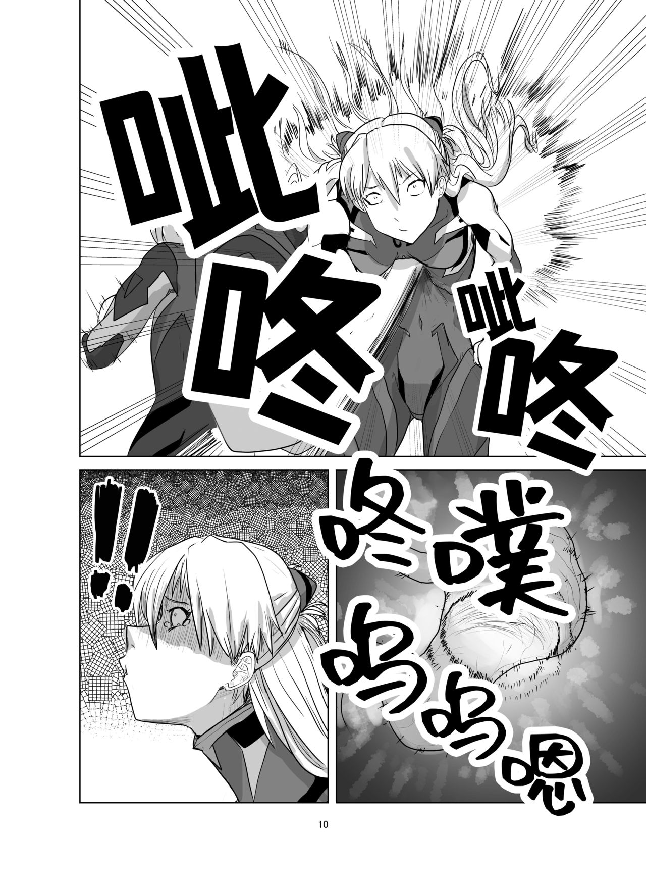 Body o Nerae! ~Plug Suit HaraPun Boxing~ - Page 11
