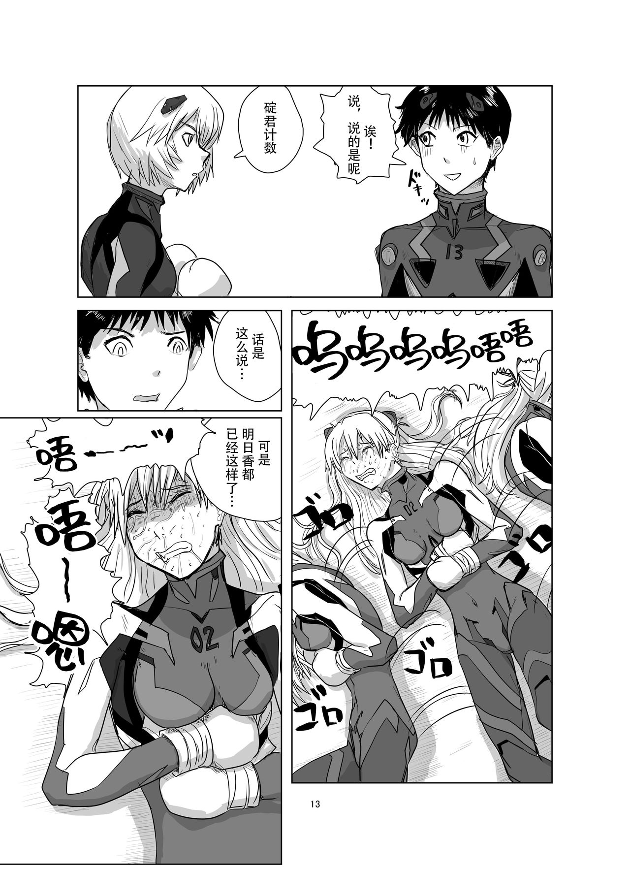 Body o Nerae! ~Plug Suit HaraPun Boxing~ - Page 14