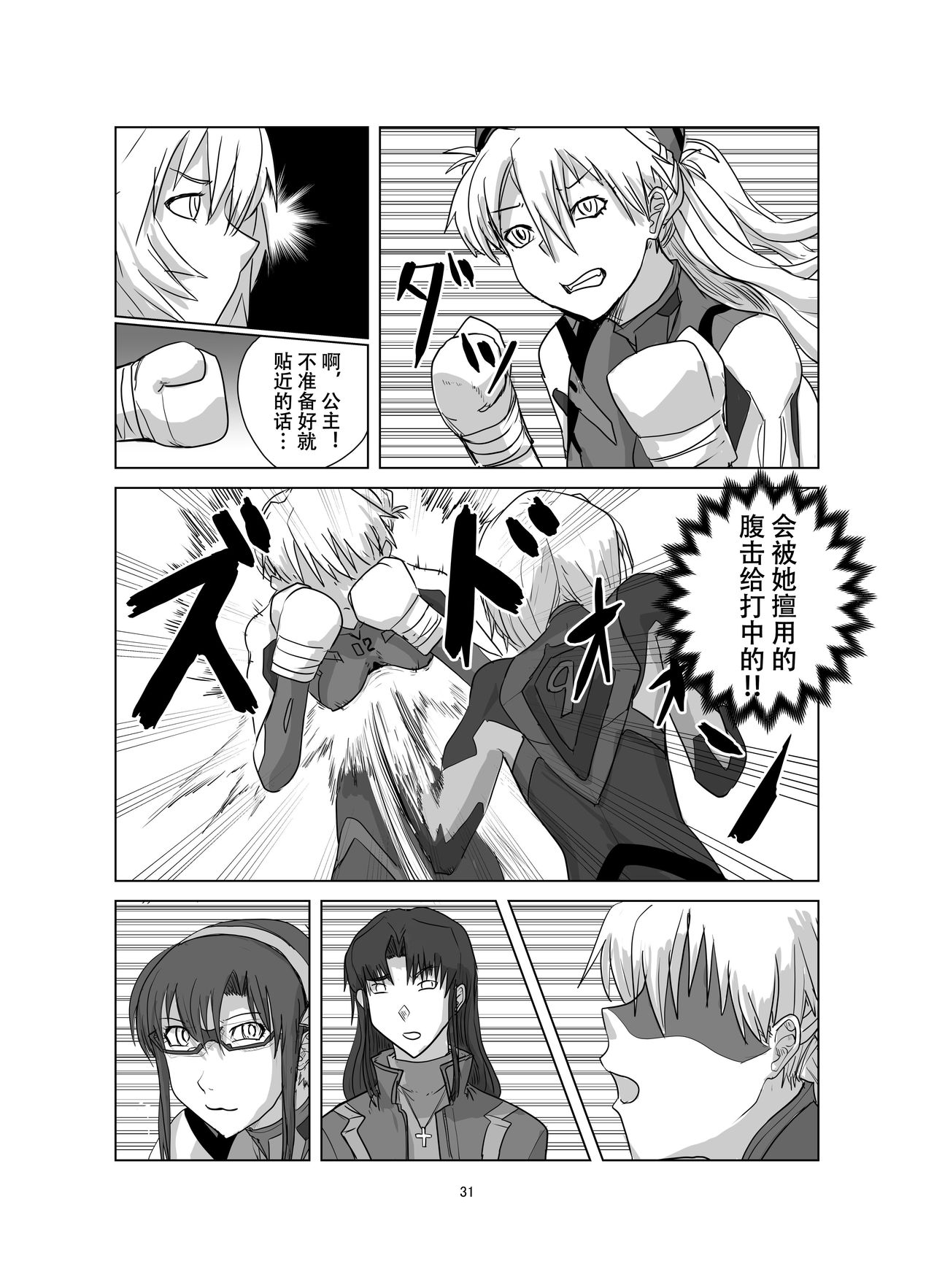 Body o Nerae! ~Plug Suit HaraPun Boxing~ - Page 32