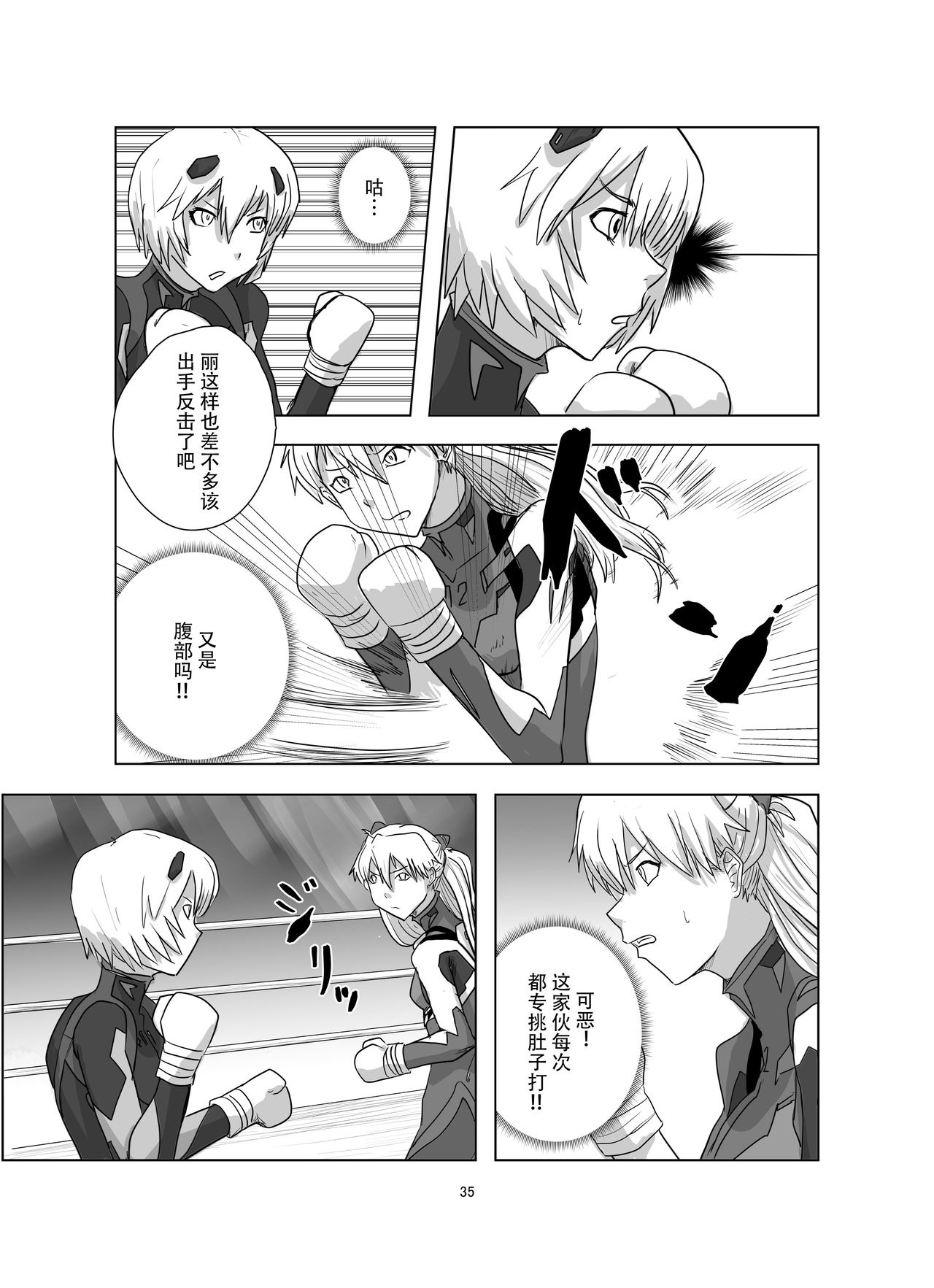 Body o Nerae! ~Plug Suit HaraPun Boxing~ - Page 36