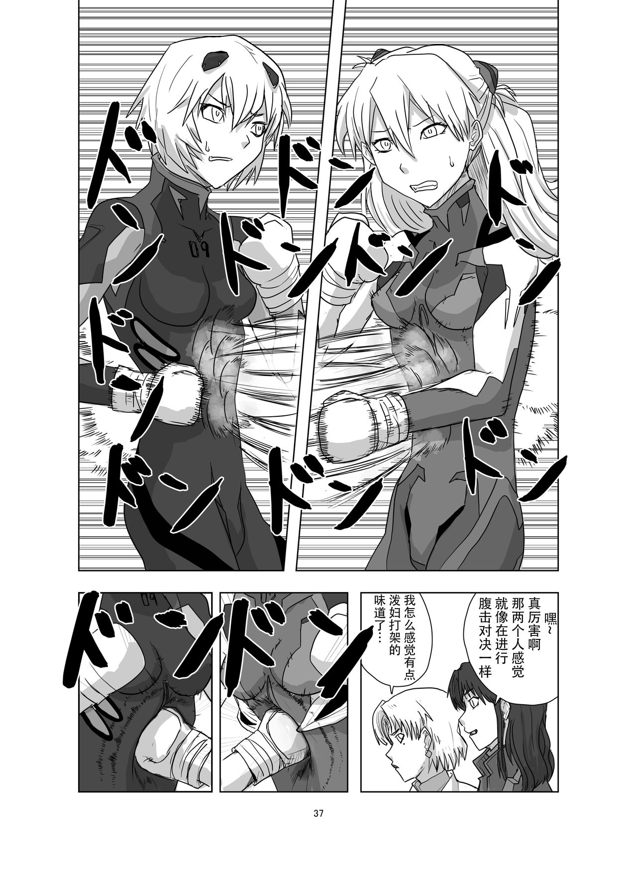 Body o Nerae! ~Plug Suit HaraPun Boxing~ - Page 38