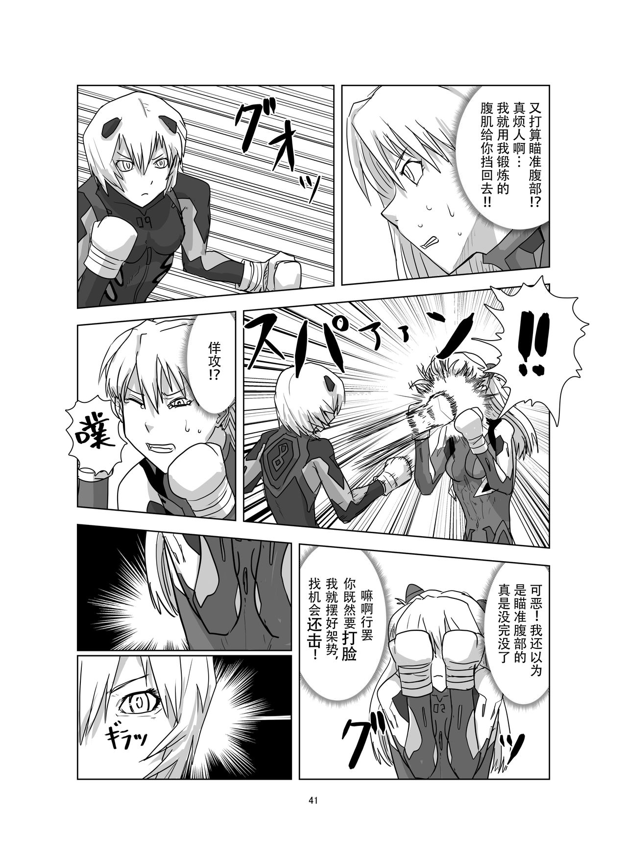 Body o Nerae! ~Plug Suit HaraPun Boxing~ - Page 42