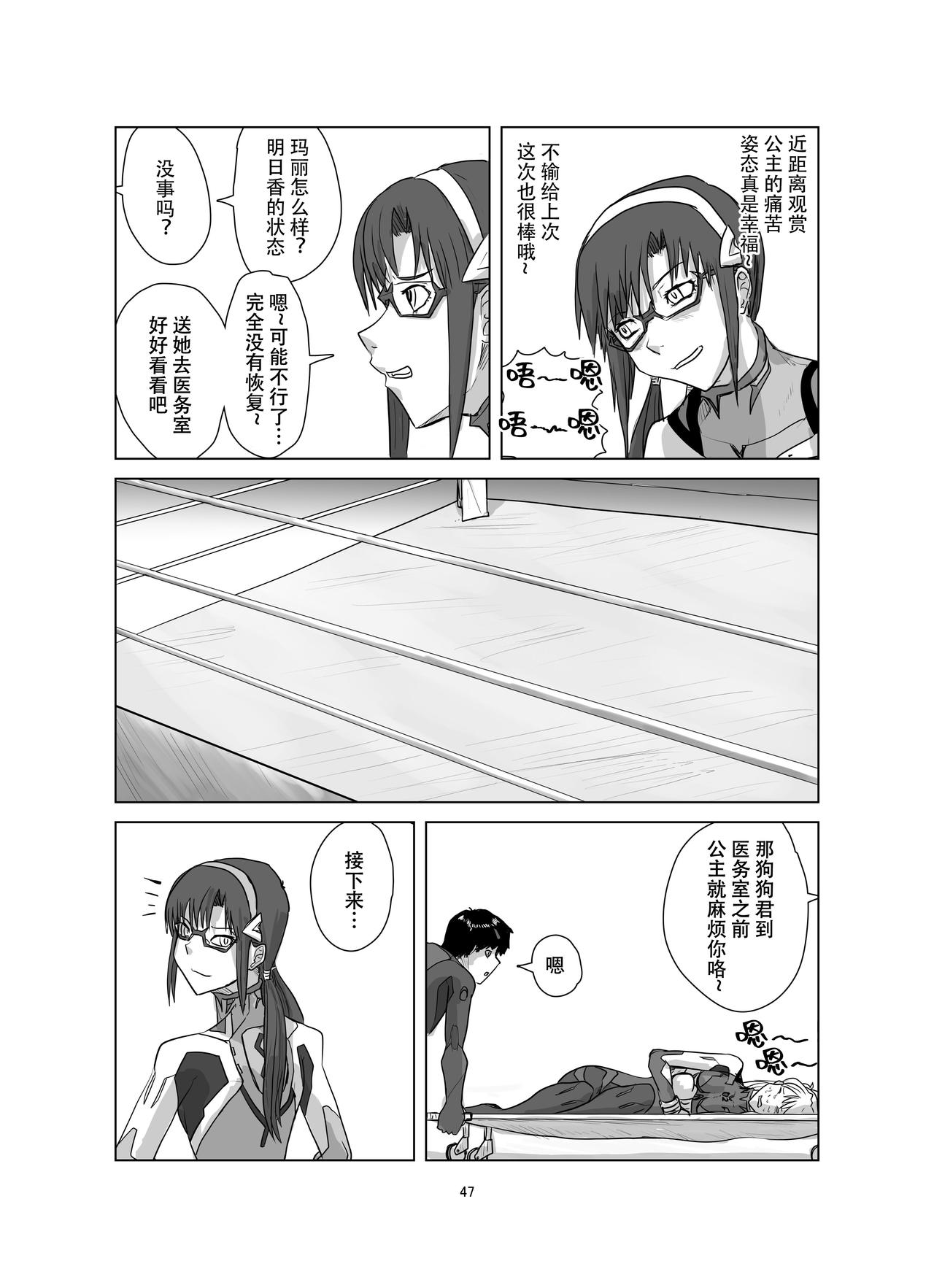 Body o Nerae! ~Plug Suit HaraPun Boxing~ - Page 48