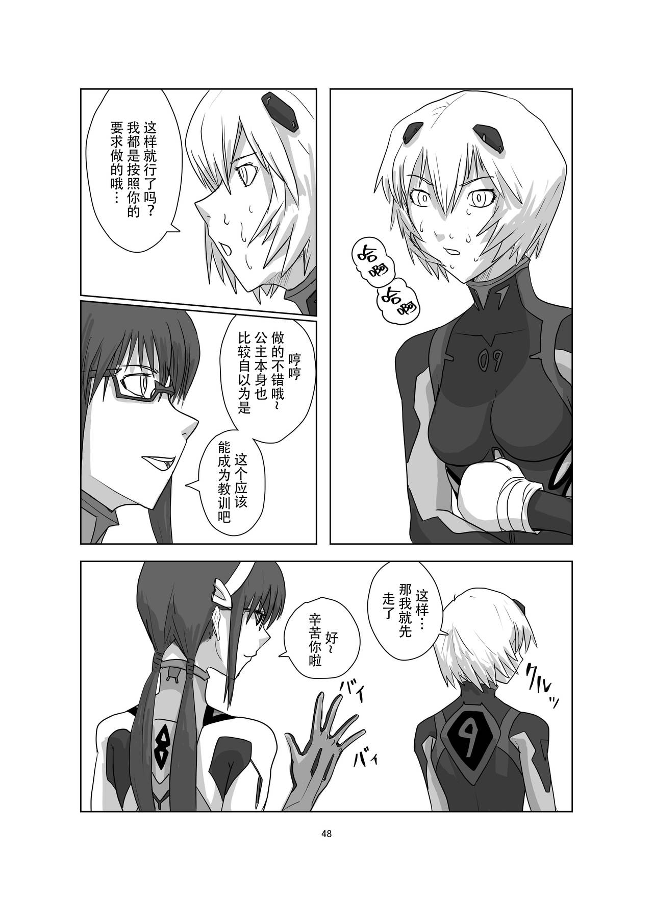 Body o Nerae! ~Plug Suit HaraPun Boxing~ - Page 49