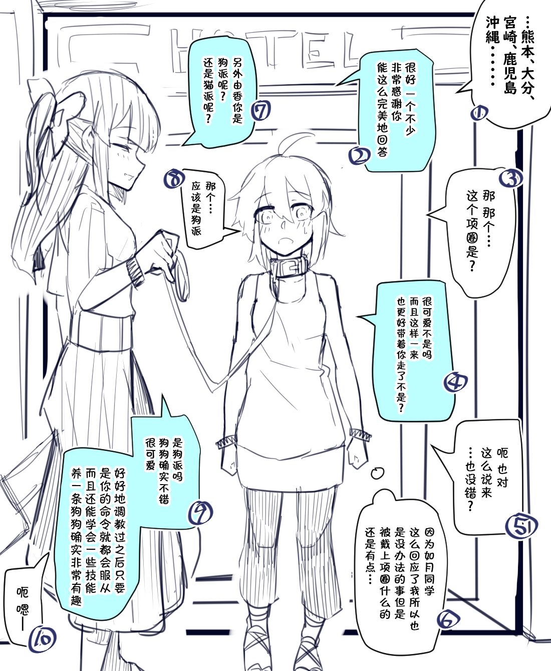 Doukyuusei to Shiranai Kankei - Page 9