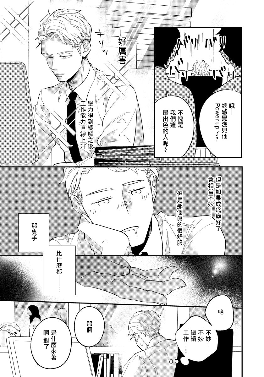 Omae no Yubi de Toroketara | 被你的指尖融化 1-5 完结 - Page 22