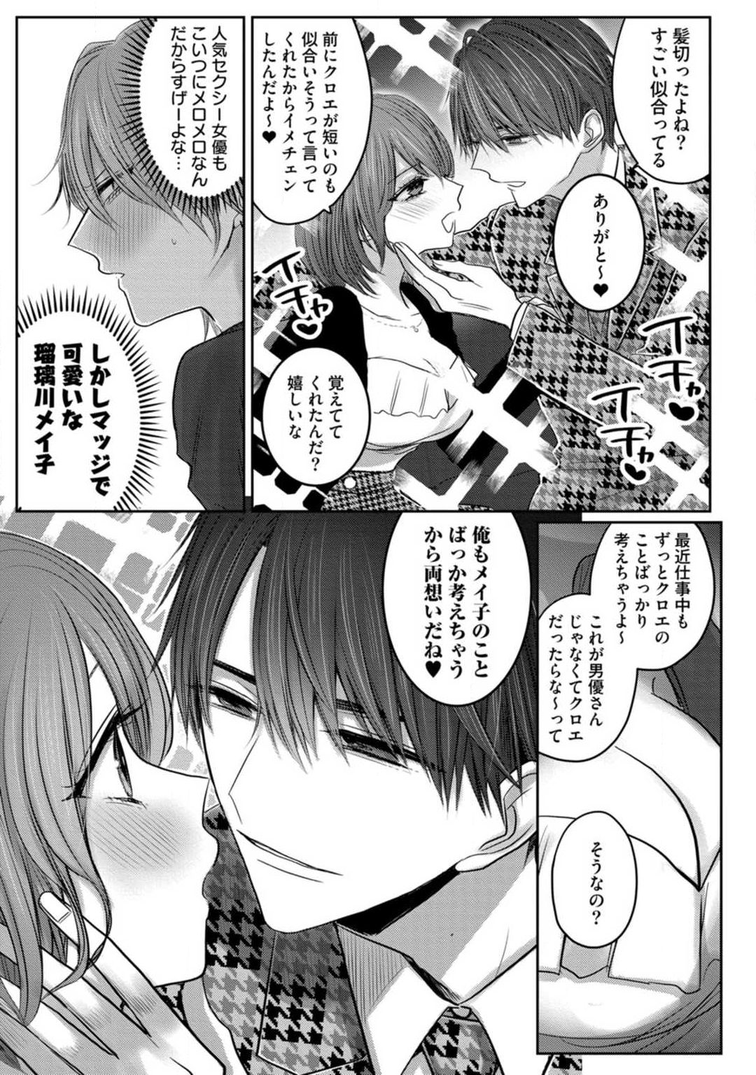 Kuroe to Mesu no Sono - Page 12