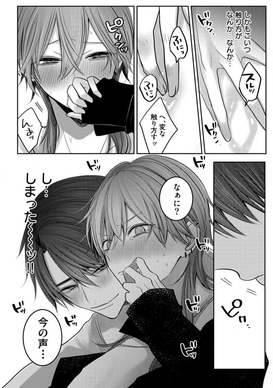 Kuroe to Mesu no Sono - Page 30