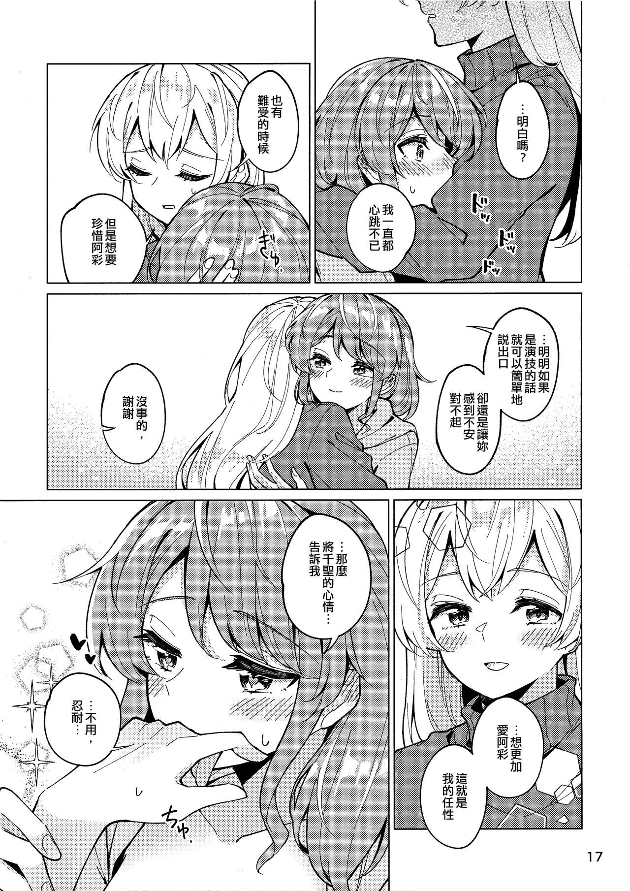 Be# - Page 17