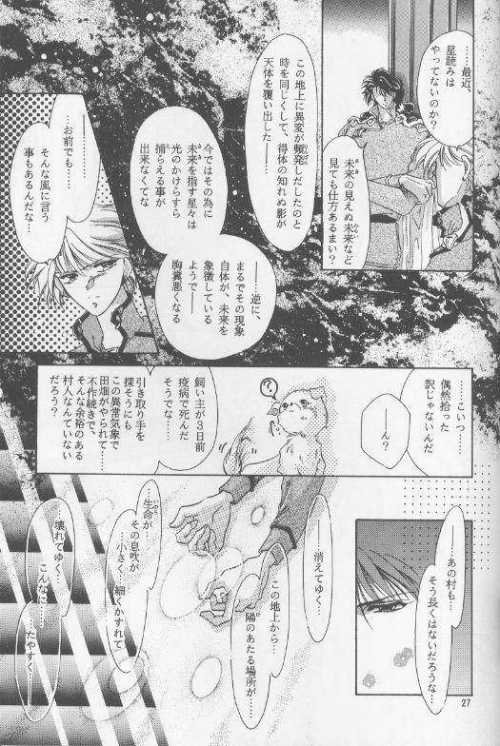 Chiisa na Hoshi Joshou - Page 23