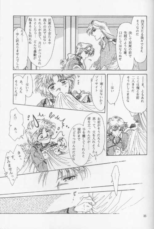 Chiisa na Hoshi Joshou - Page 31