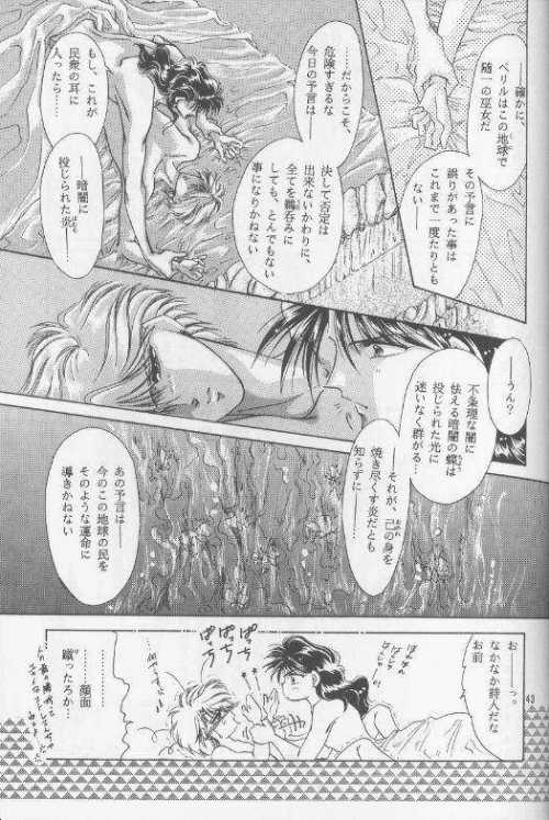 Chiisa na Hoshi Joshou - Page 39