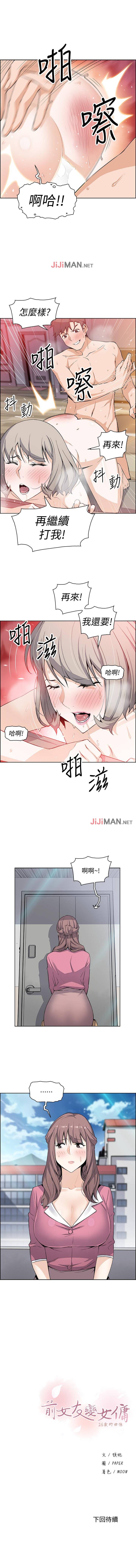 【周四连载】前女友变女佣（作者：PAPER&頸枕） 第1~36话 - Page 141
