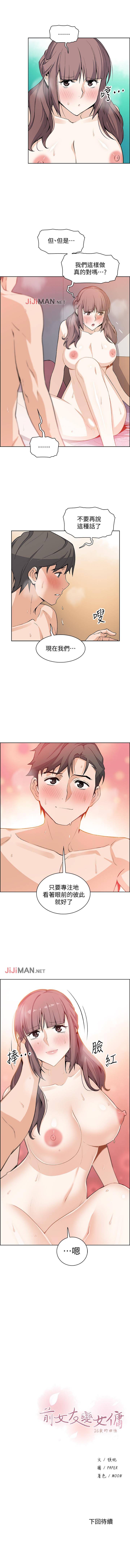 【周四连载】前女友变女佣（作者：PAPER&頸枕） 第1~36话 - Page 166