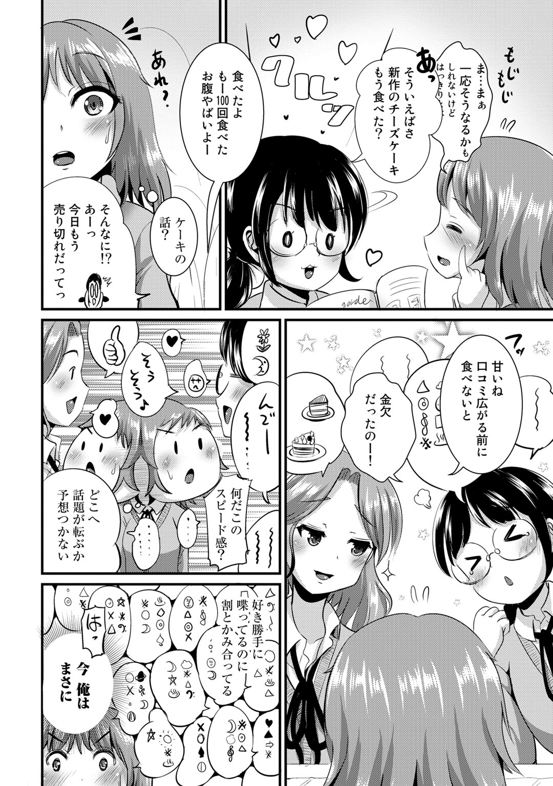Hybrid Girlfriend Vol.1 - Page 102