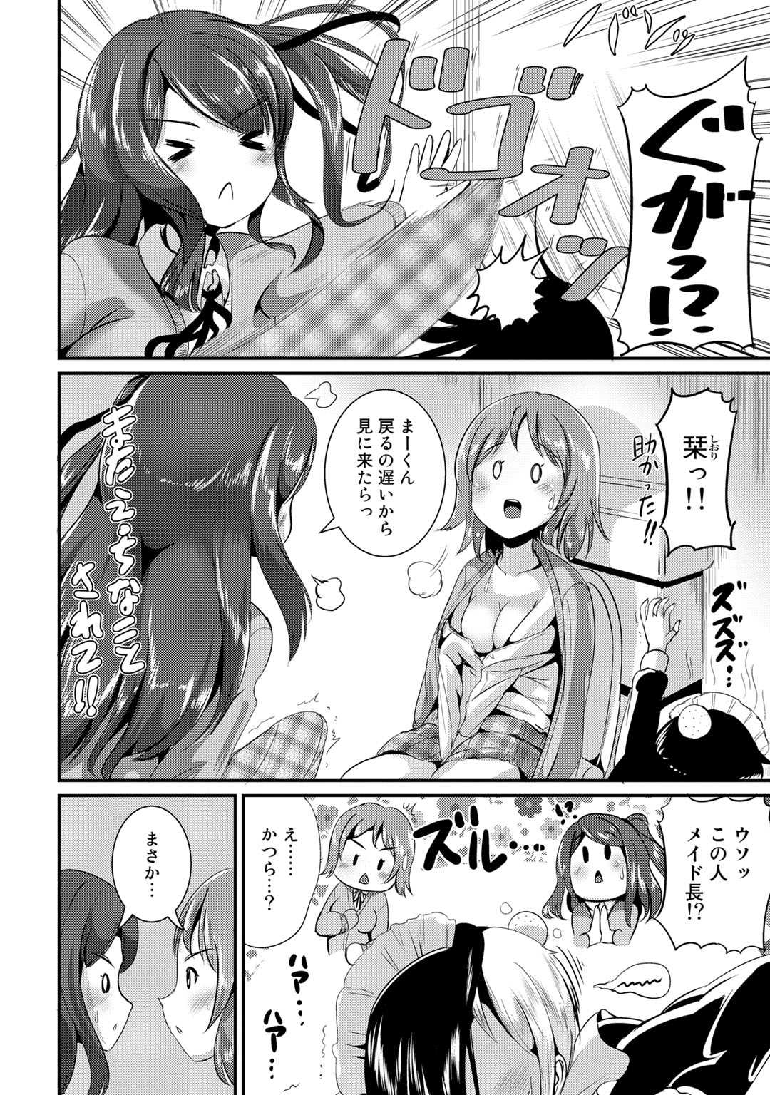 Hybrid Girlfriend Vol.1 - Page 116