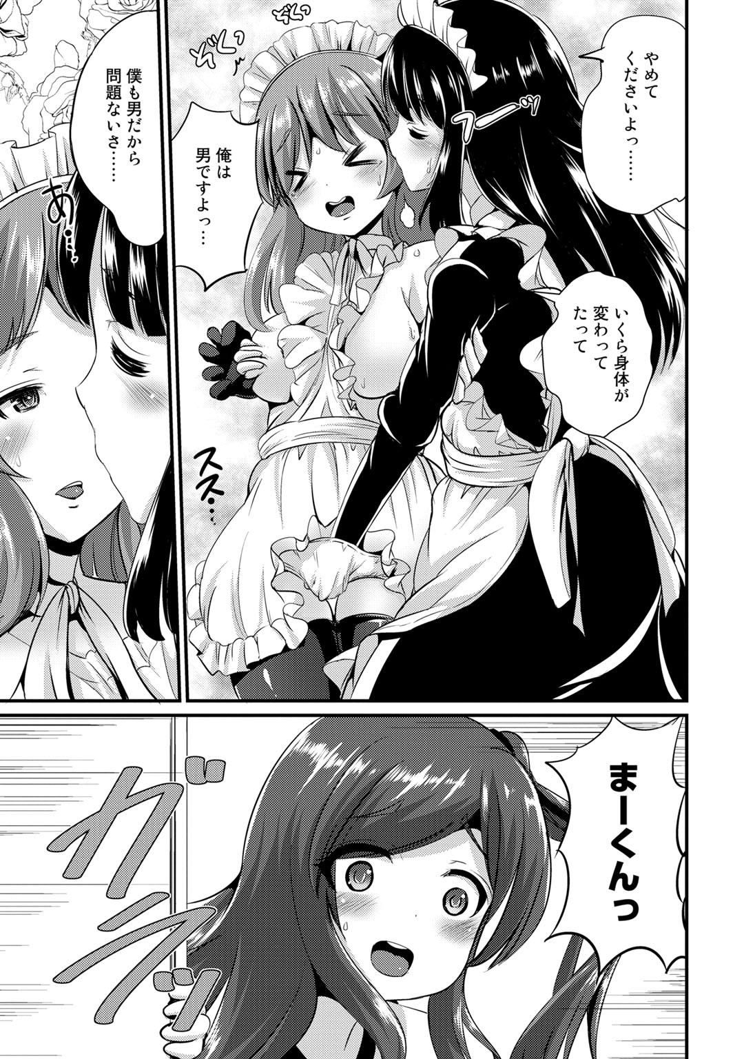 Hybrid Girlfriend Vol.1 - Page 127