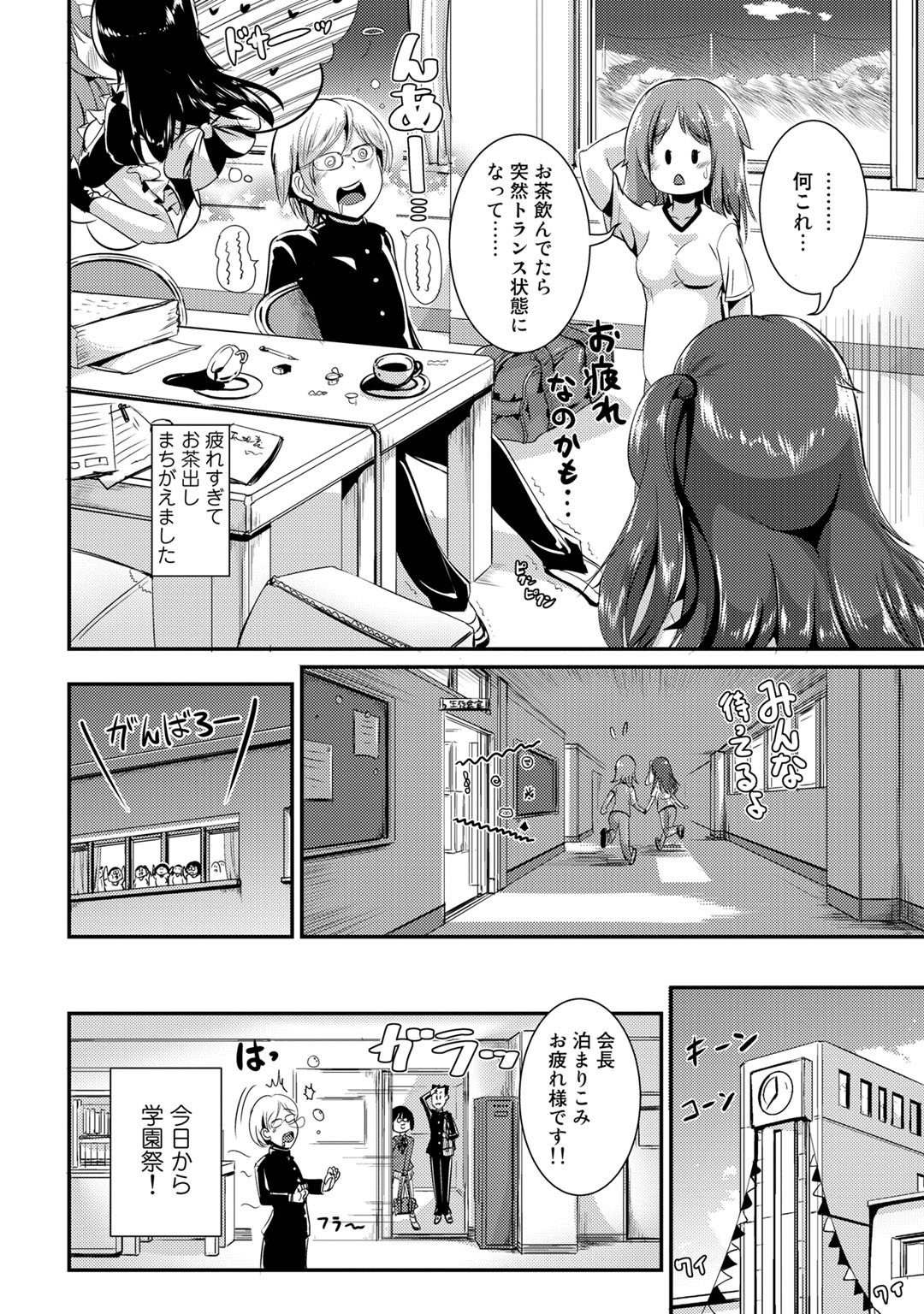 Hybrid Girlfriend Vol.1 - Page 128