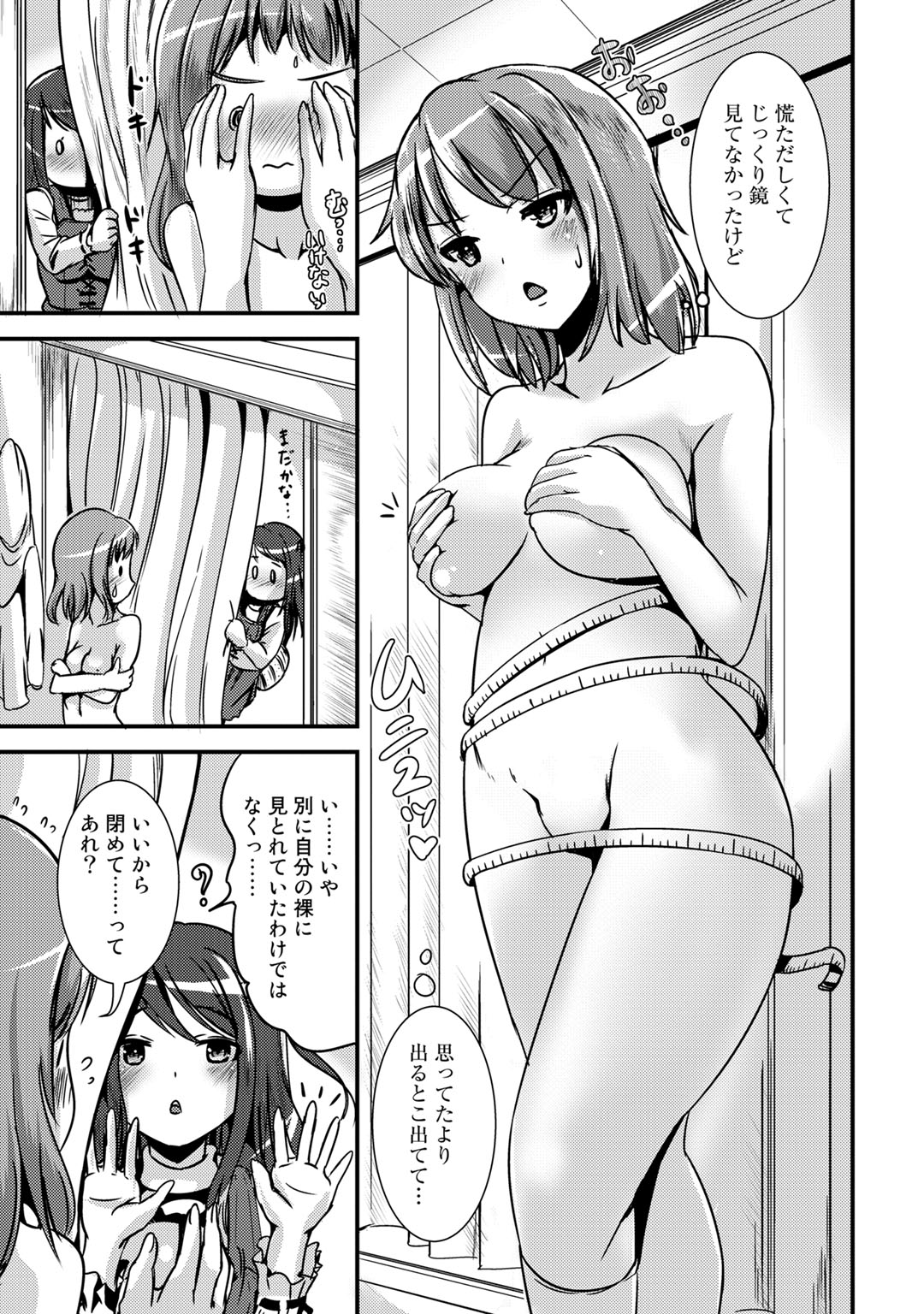 Hybrid Girlfriend Vol.1 - Page 17