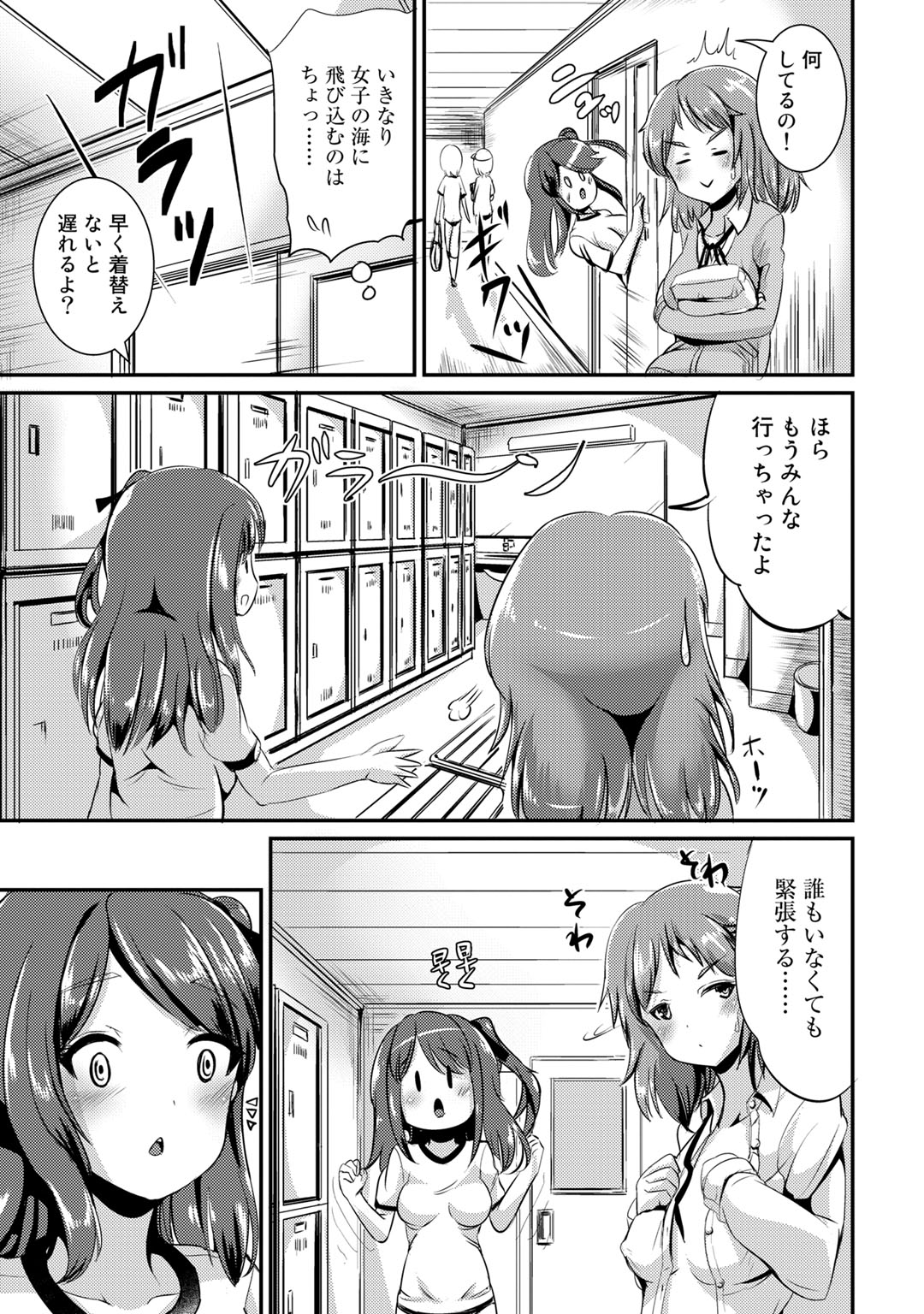Hybrid Girlfriend Vol.1 - Page 37
