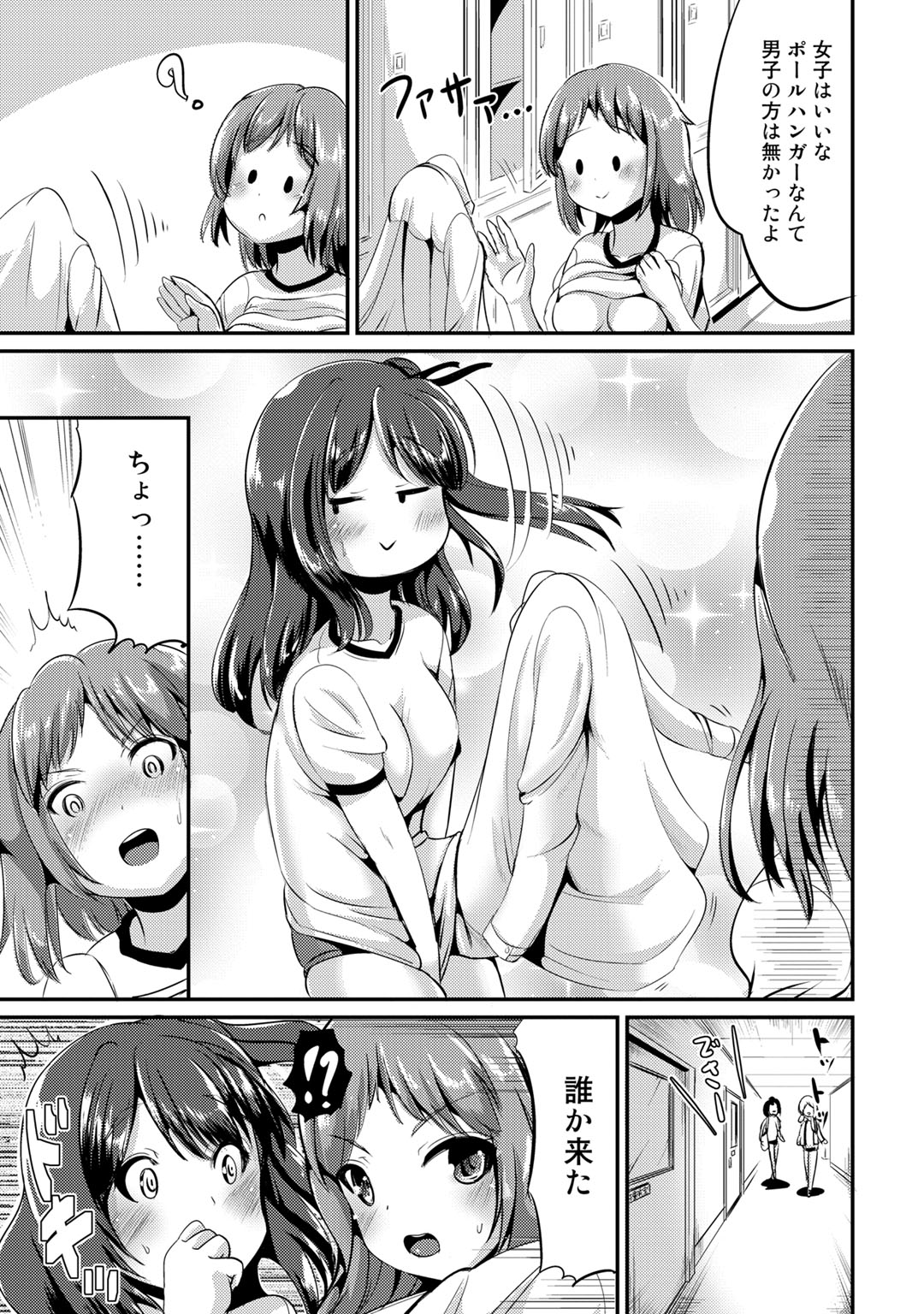 Hybrid Girlfriend Vol.1 - Page 39
