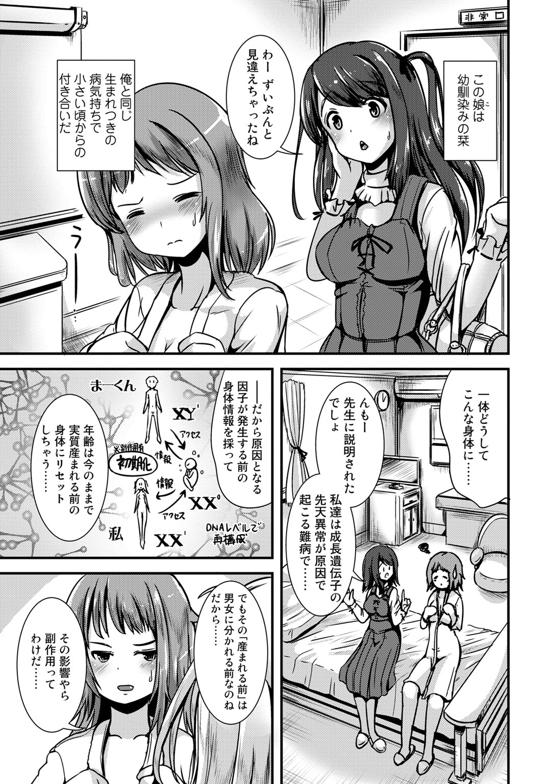 Hybrid Girlfriend Vol.1 - Page 7