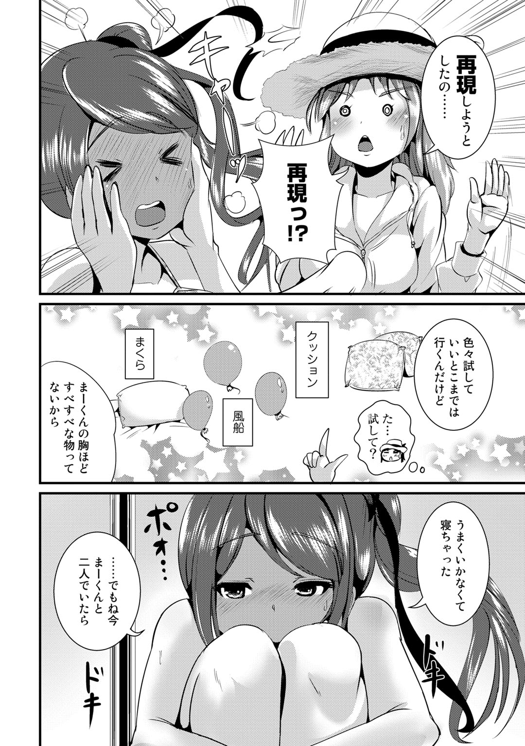 Hybrid Girlfriend Vol.1 - Page 70