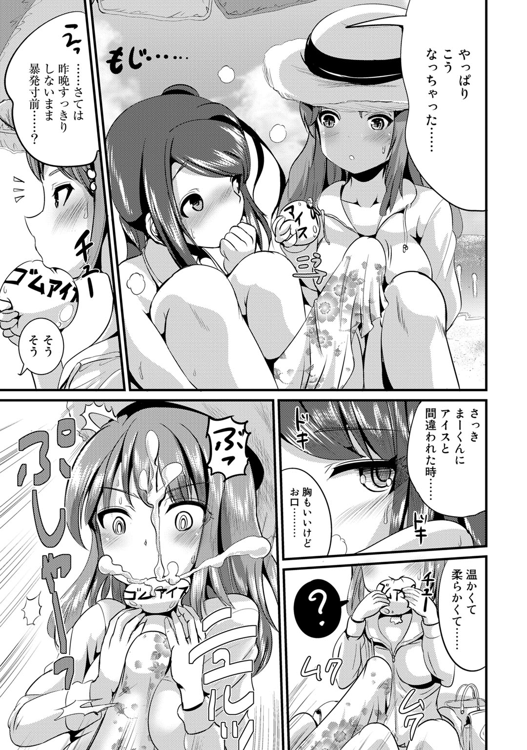 Hybrid Girlfriend Vol.1 - Page 71