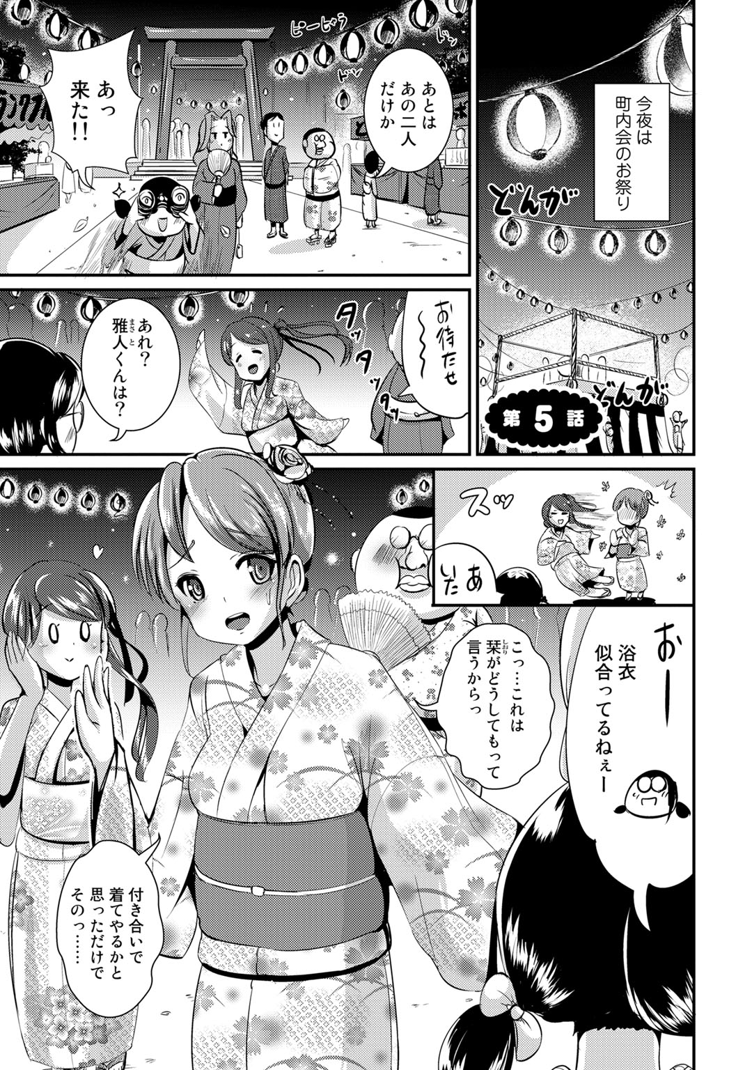 Hybrid Girlfriend Vol.1 - Page 75