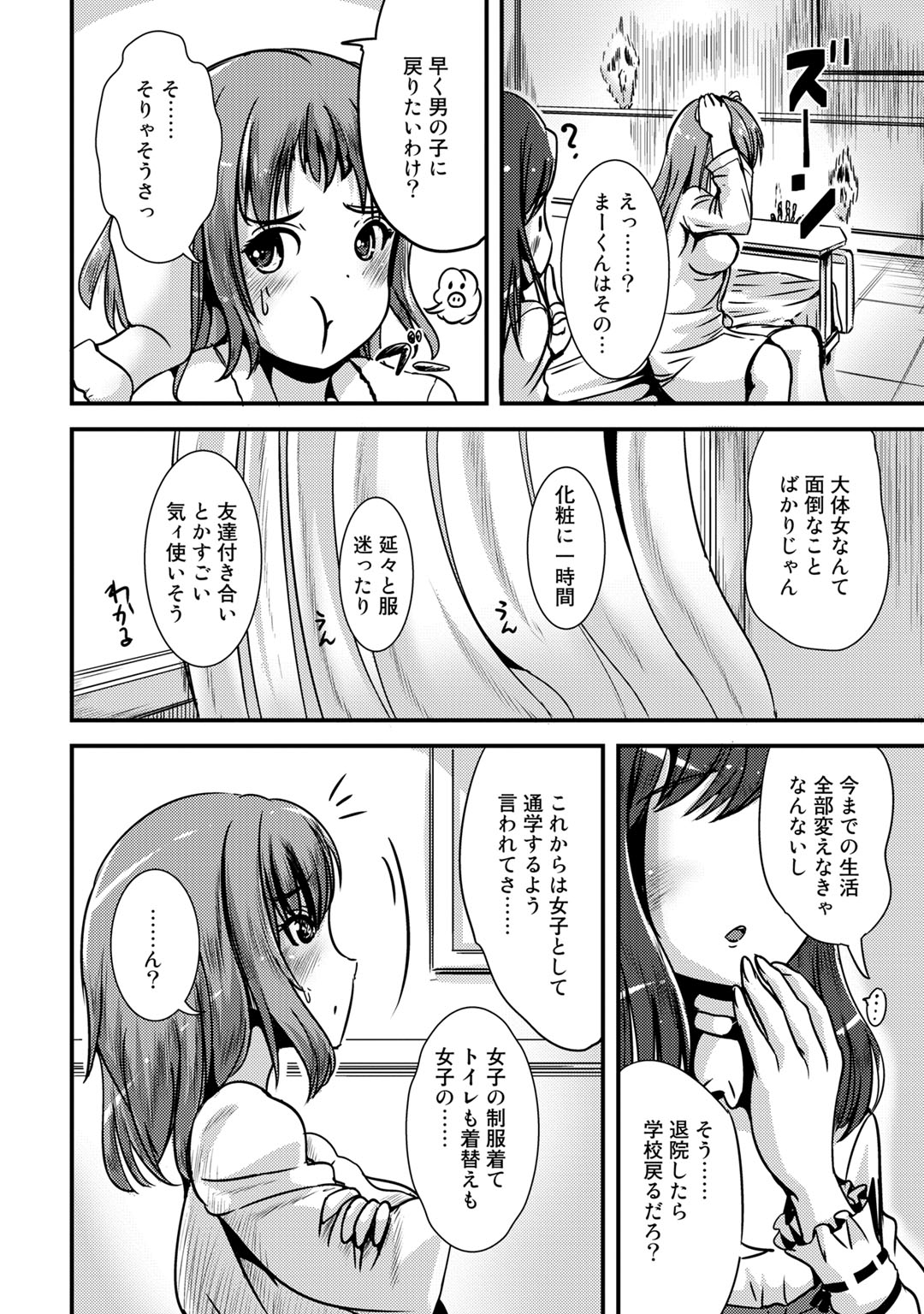 Hybrid Girlfriend Vol.1 - Page 8