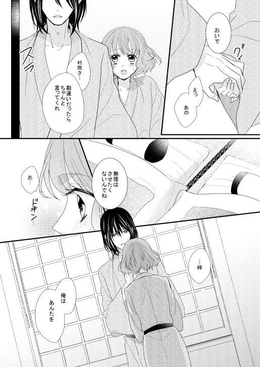 Satoya Fuufu no Yoru no Ohanashi - Page 10