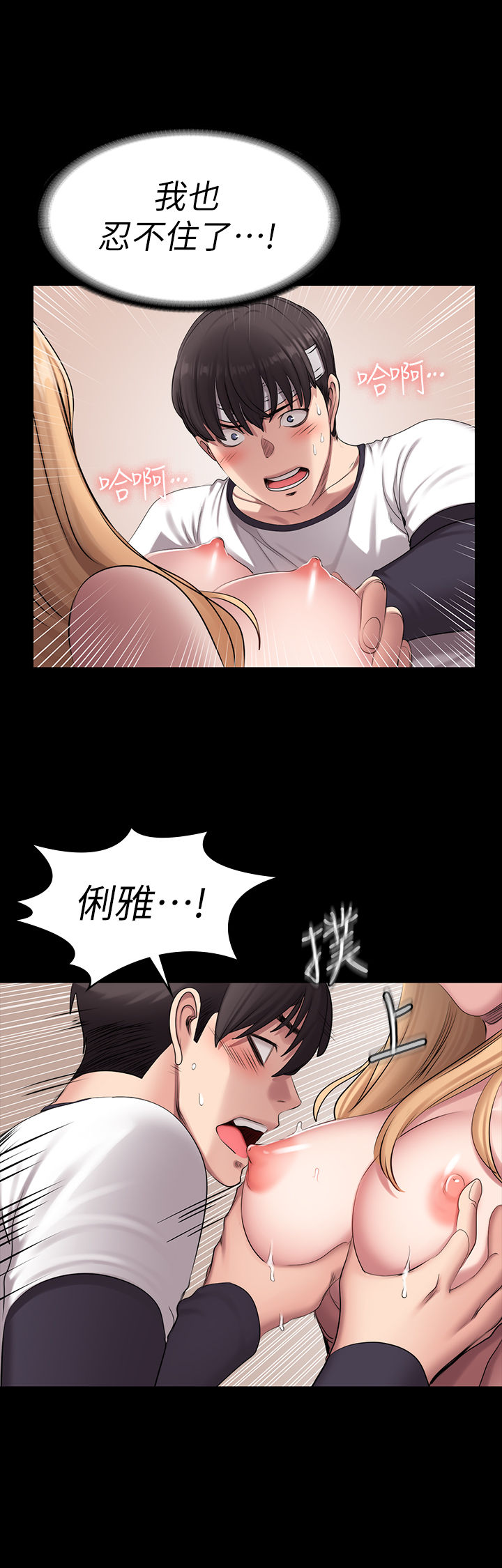 健身教练 59-60 官方中文 （Fitness Coach EP 59 - 60) - Page 19