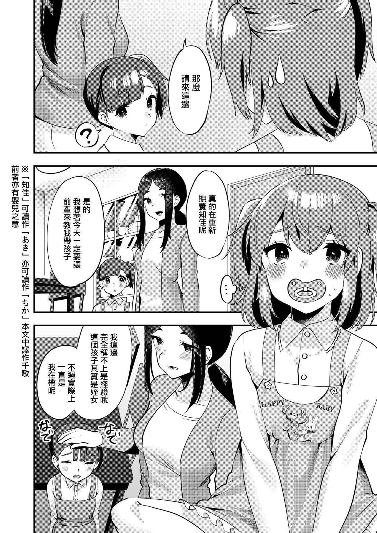 Hello My Pretty Baby 2 - Page 10