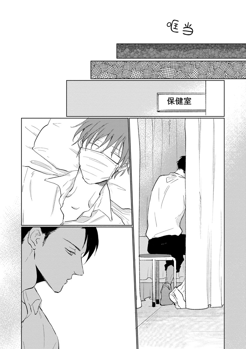 Mask Danshi wa Koishitakunai no ni | 口罩男子明明不想谈恋爱 Ch. 1-9 - Page 10