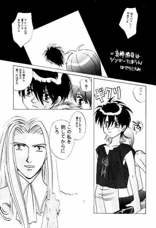 Kurenai Tenshi - Page 16