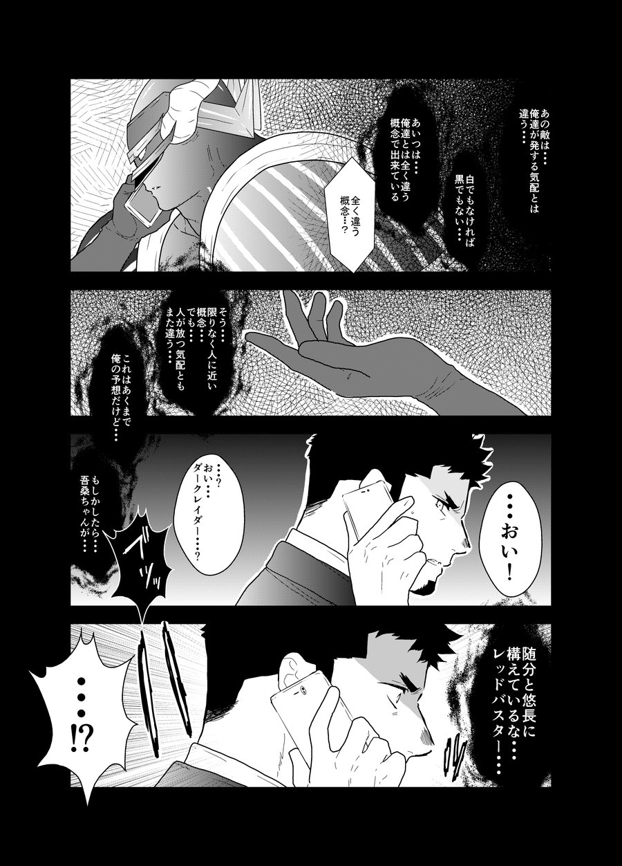 Hero Yametai ndesukedo. 4 - Page 9