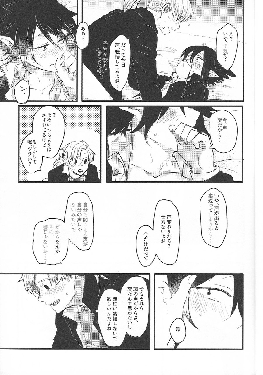 Ima dake Koe ga Kawaru made - Page 15