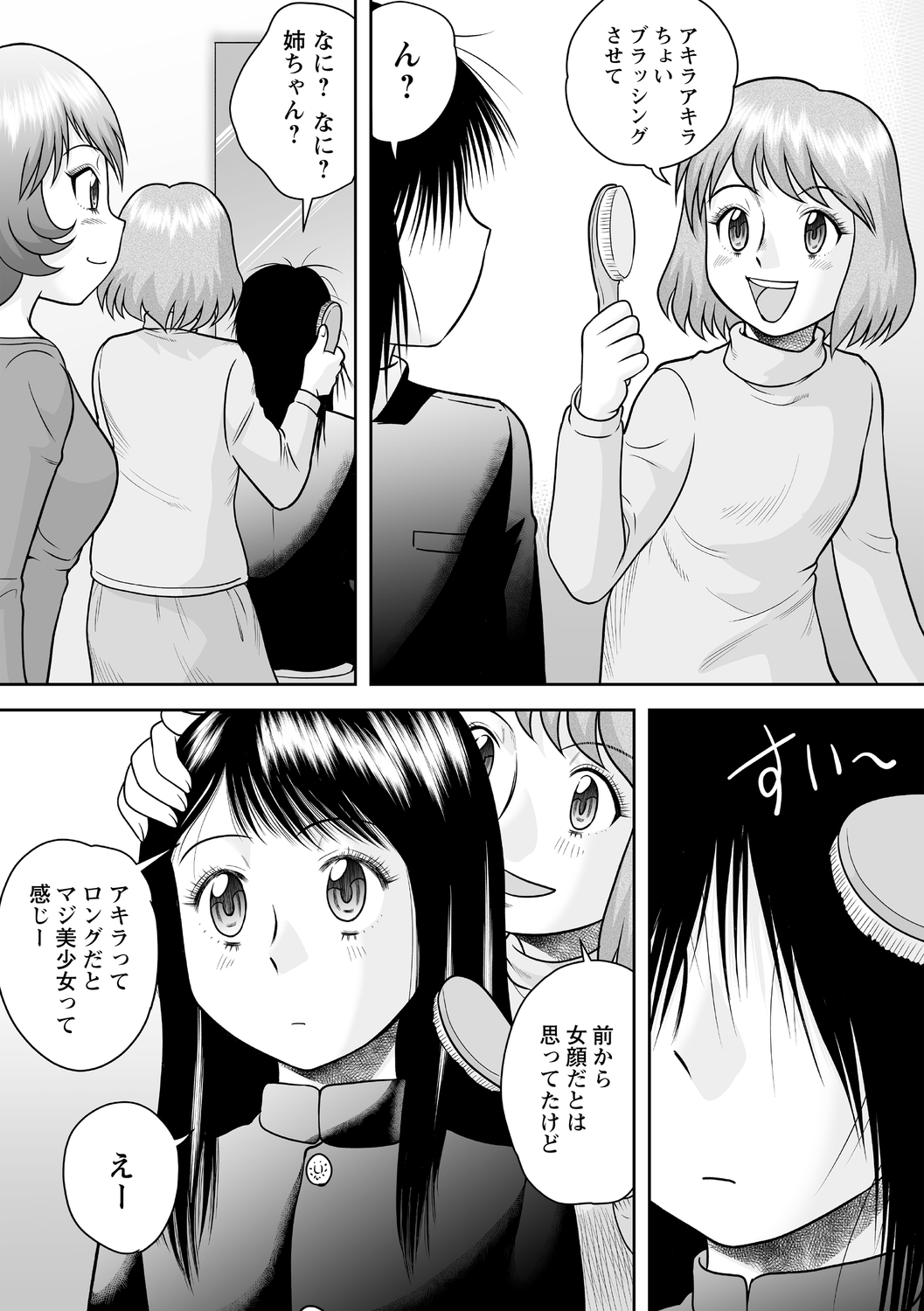 COMIC Masyo 2021-01 - Page 109