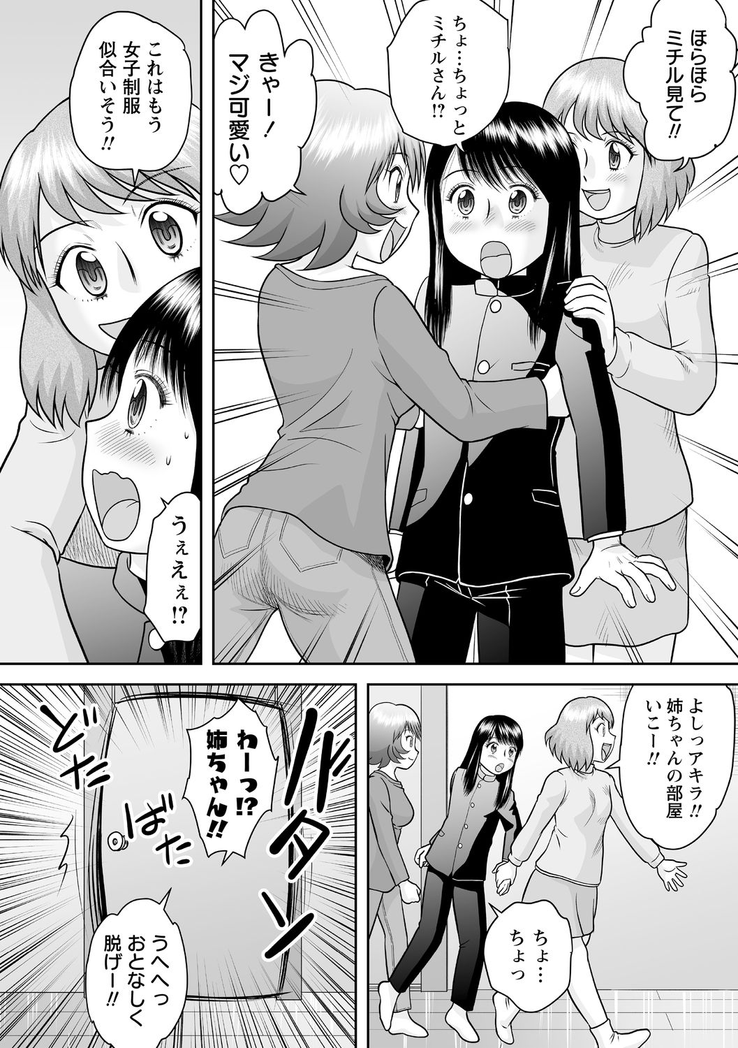 COMIC Masyo 2021-01 - Page 110